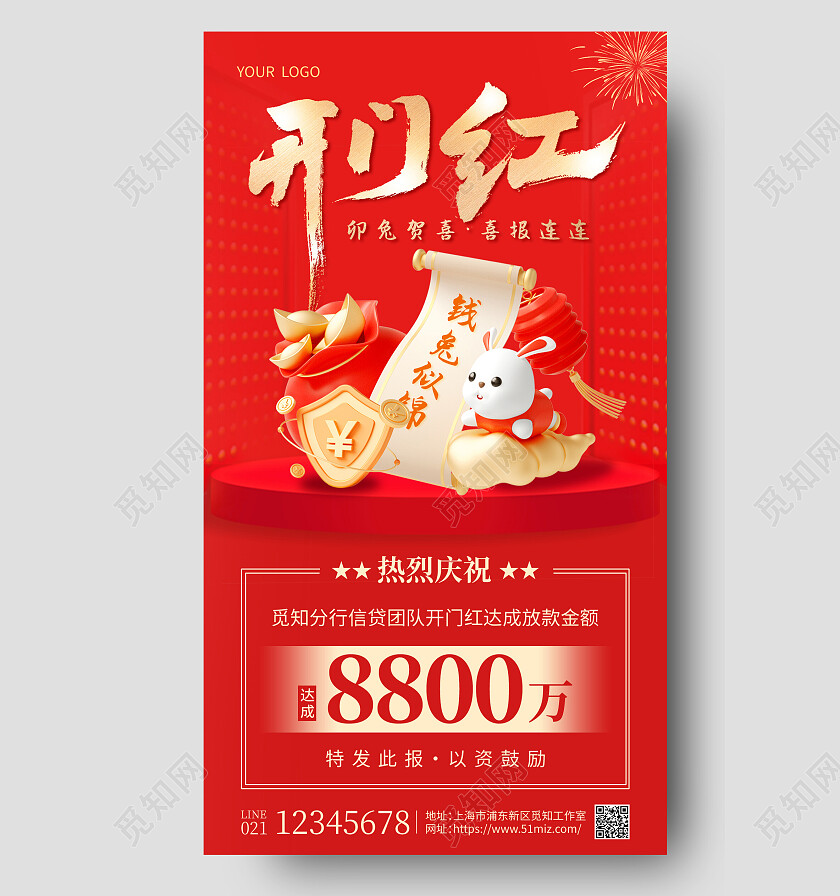 红色烫金开门红2023开门红喜报手机文案海报
