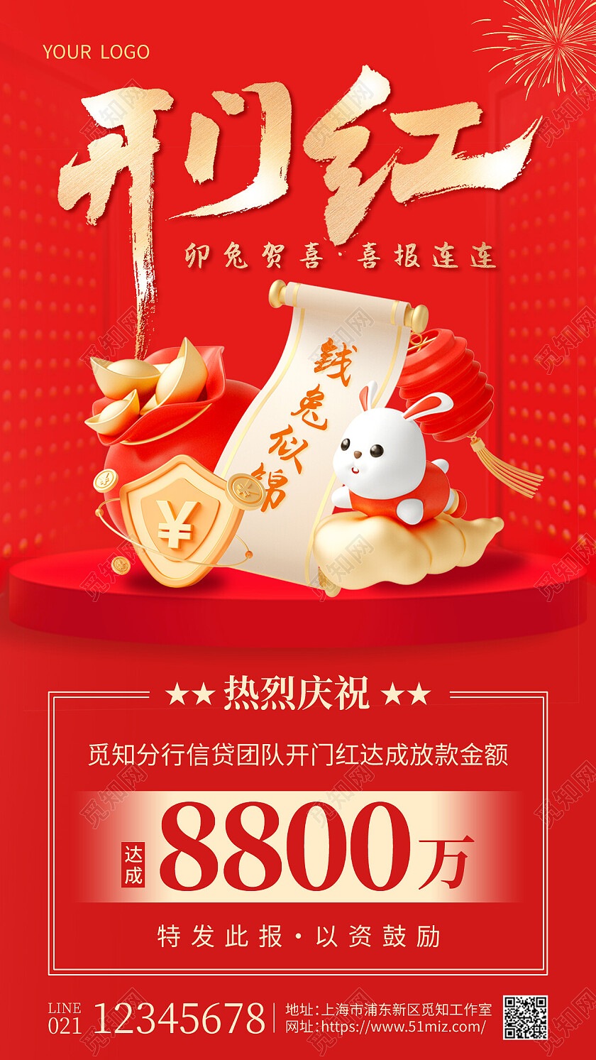 红色烫金开门红2023开门红喜报手机文案海报