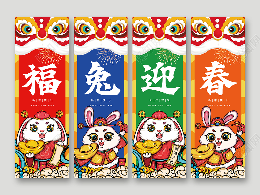 2023年插画风格兔年4张挂画吊旗新年春节吊旗