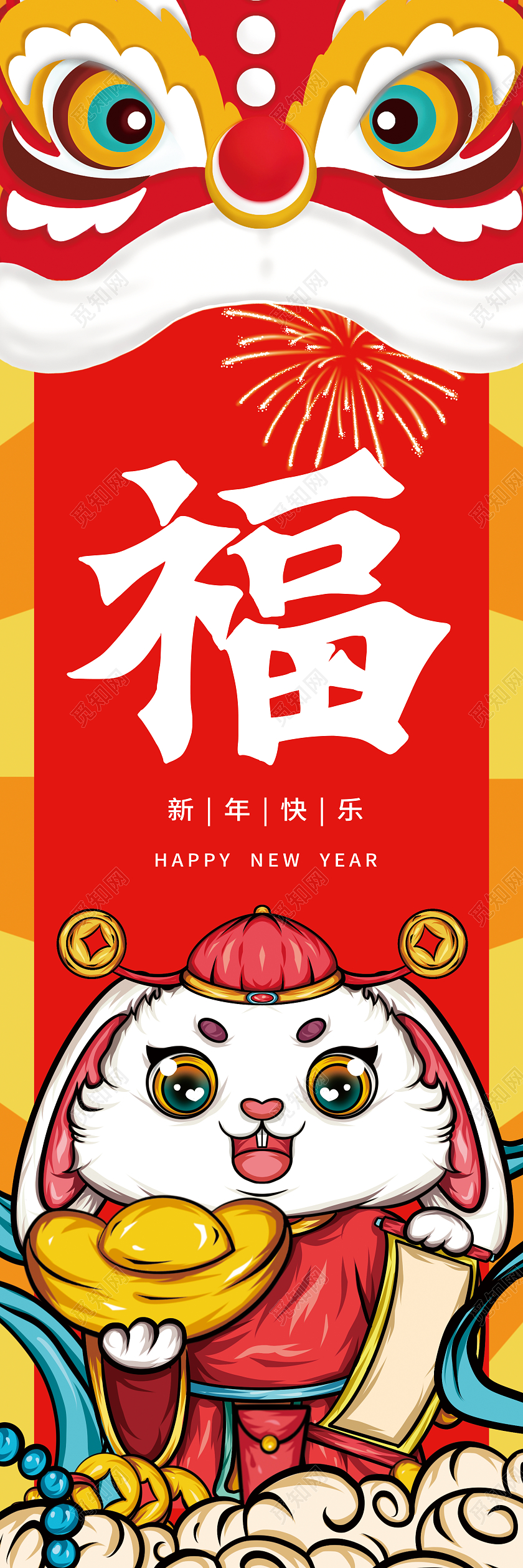 2023年插画风格兔年4张挂画吊旗新年春节吊旗
