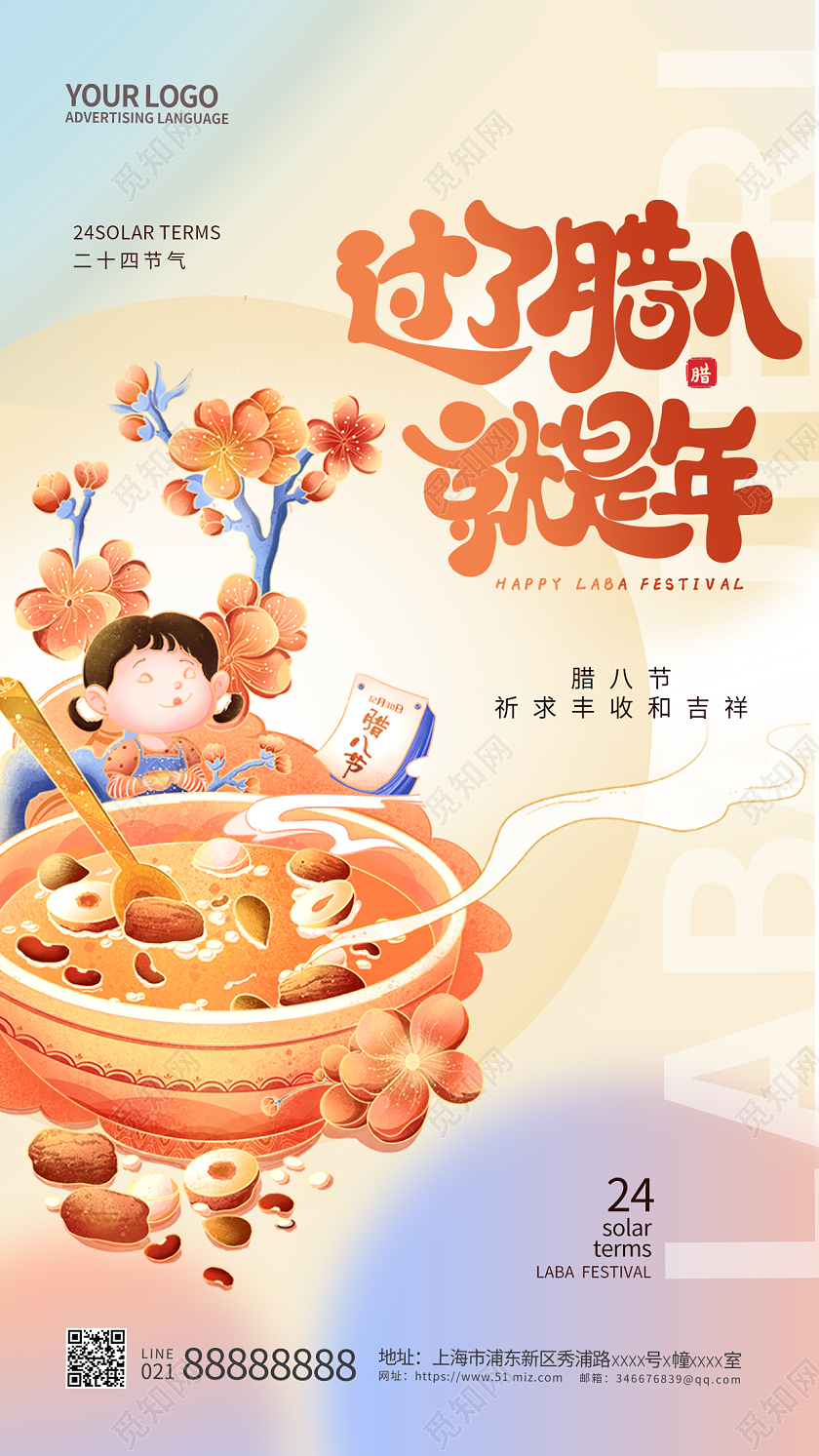 国潮腊八节腊八手机宣传海报