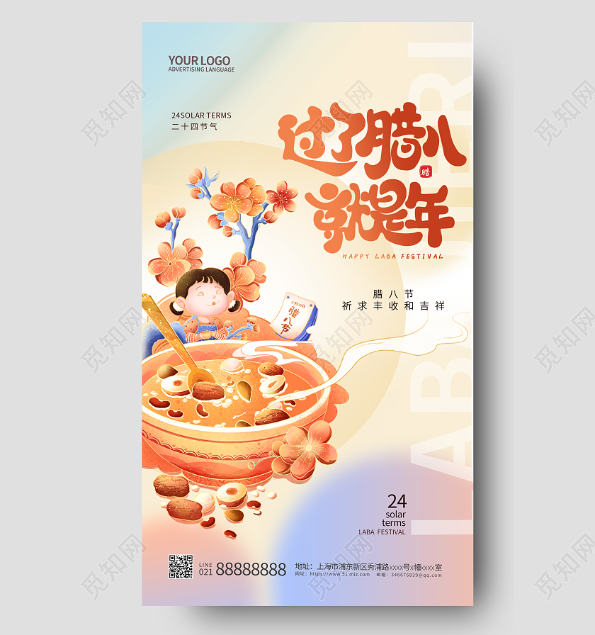 国潮腊八节腊八手机宣传海报