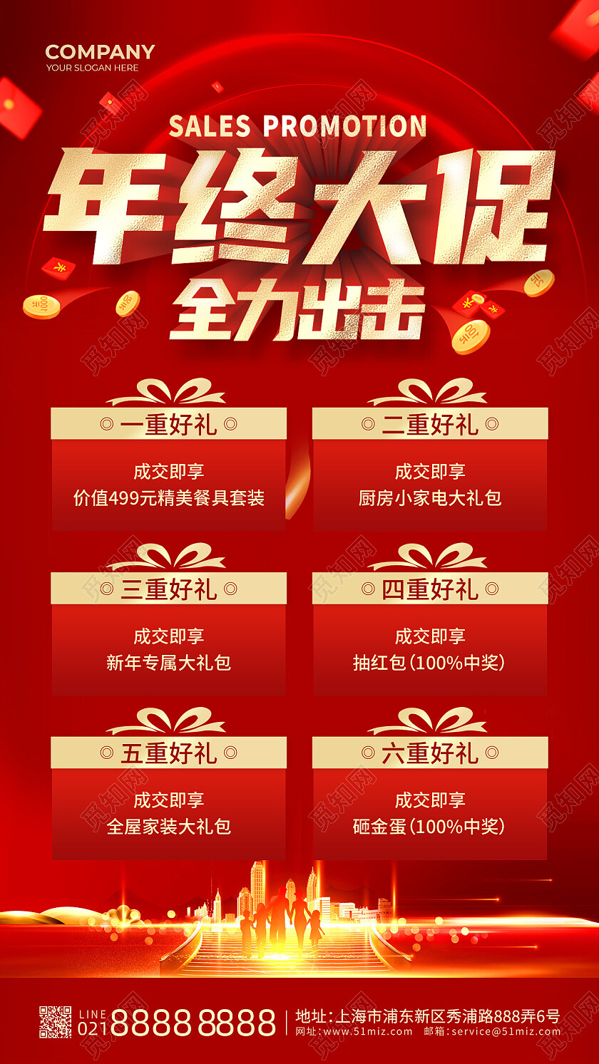 红色烫金年终大促全利出击2023年终大促手机文案海报