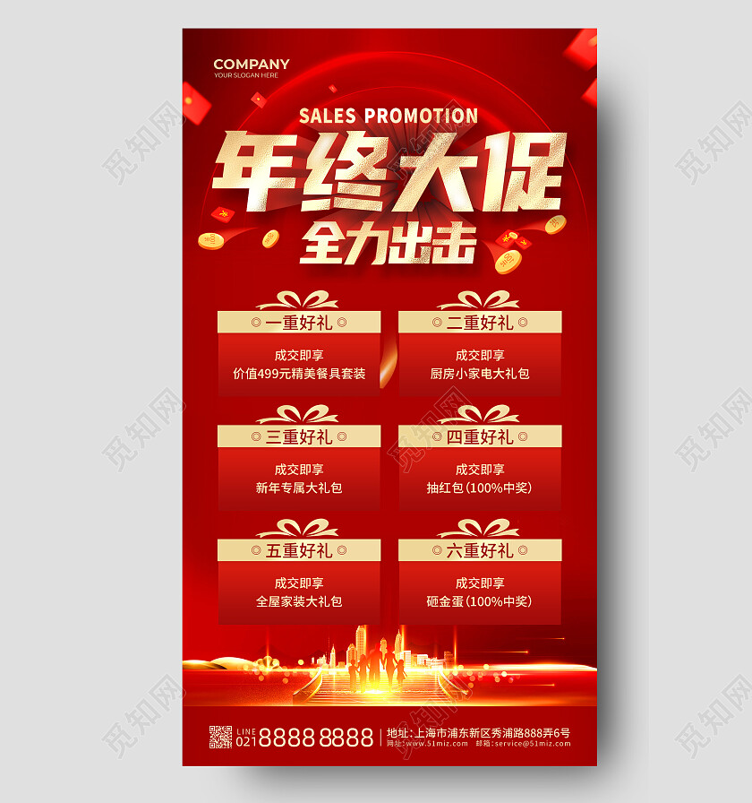 红色烫金年终大促全利出击2023年终大促手机文案海报
