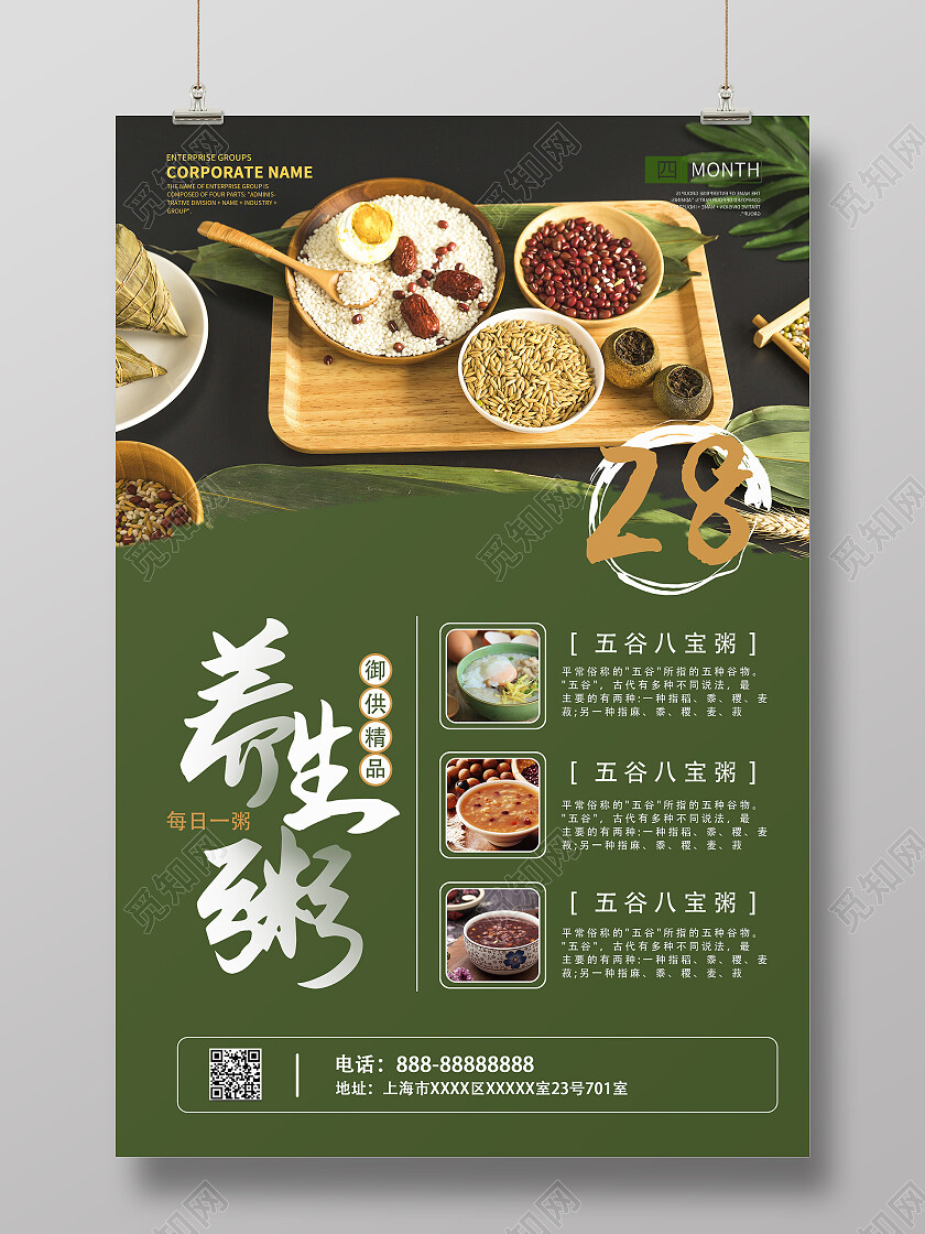 绿色简约养生粥宣传海报养生海报