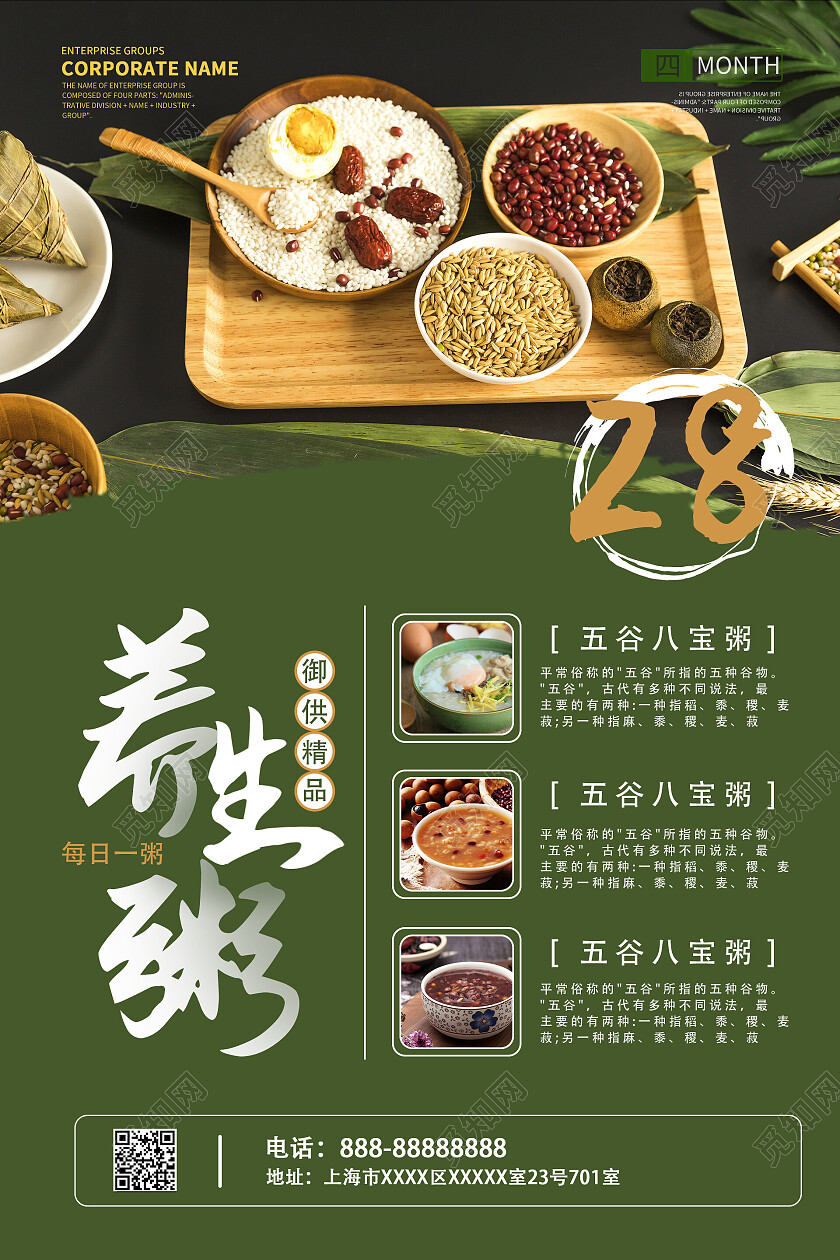 绿色简约养生粥宣传海报养生海报