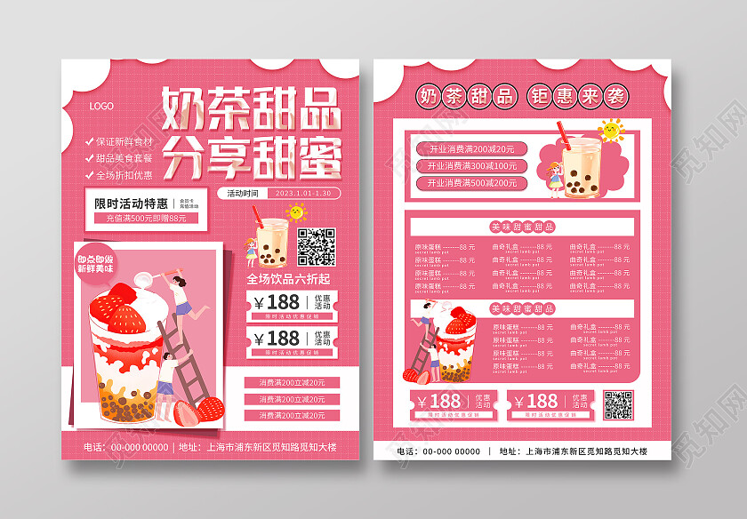 粉色卡通清新大气奶茶甜品分享甜蜜甜品宣传单