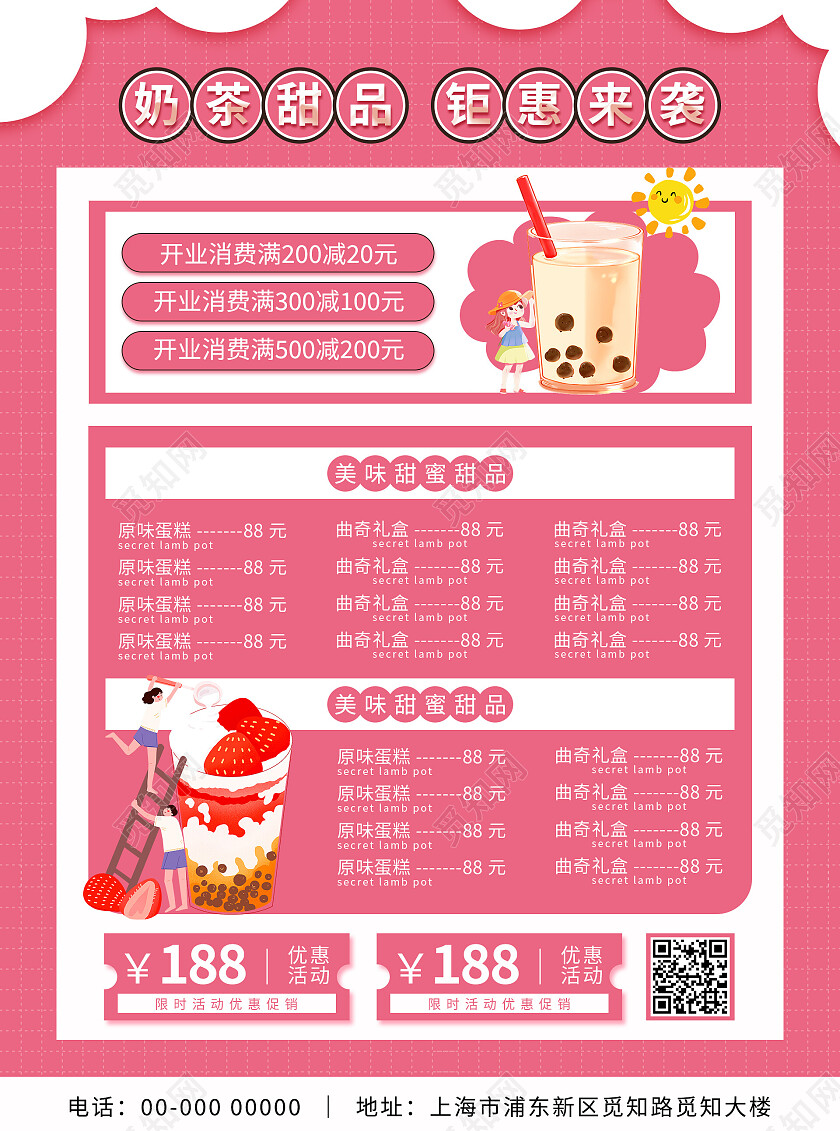 粉色卡通清新大气奶茶甜品分享甜蜜甜品宣传单
