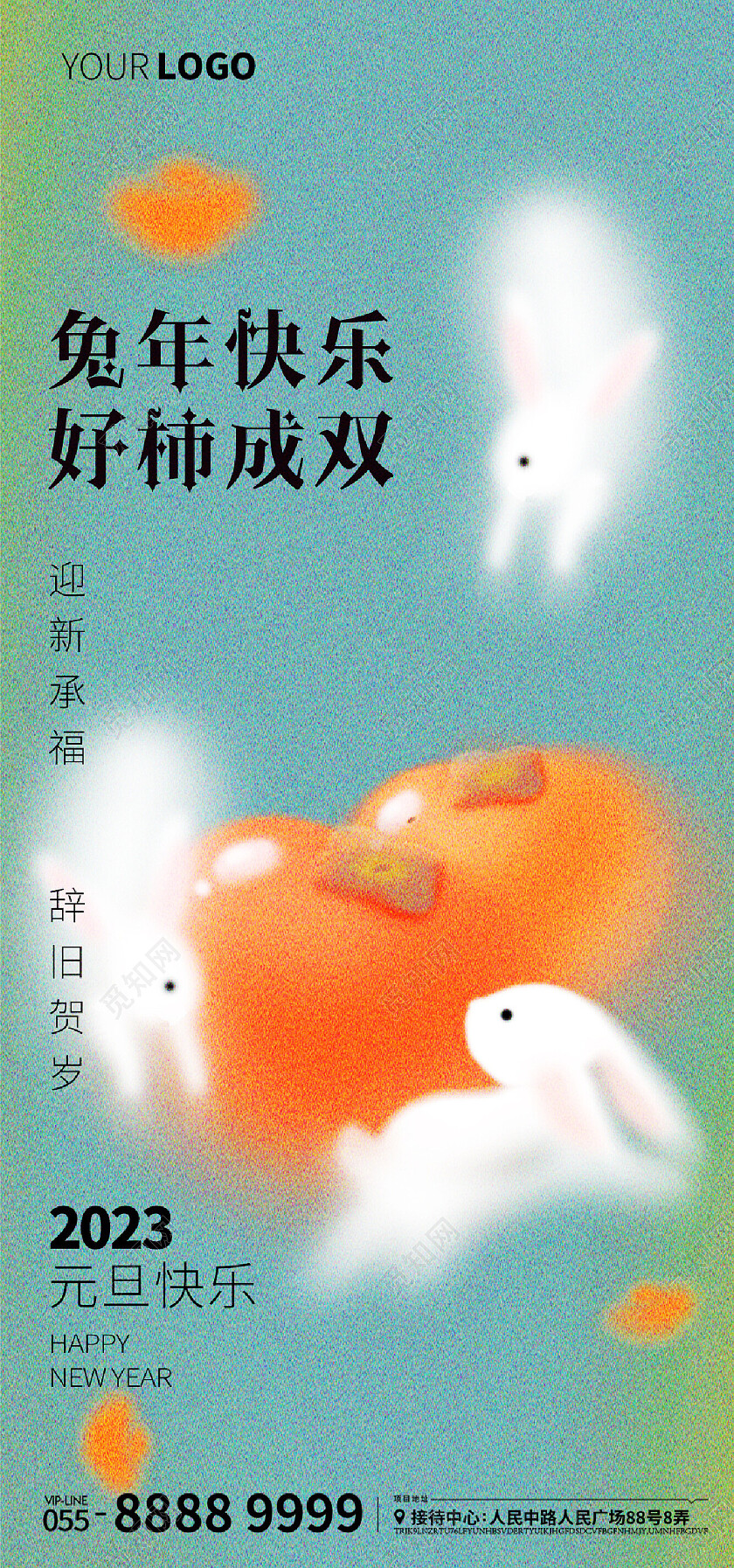 海报兔年2023元旦兔子柿子插画公历节日地产