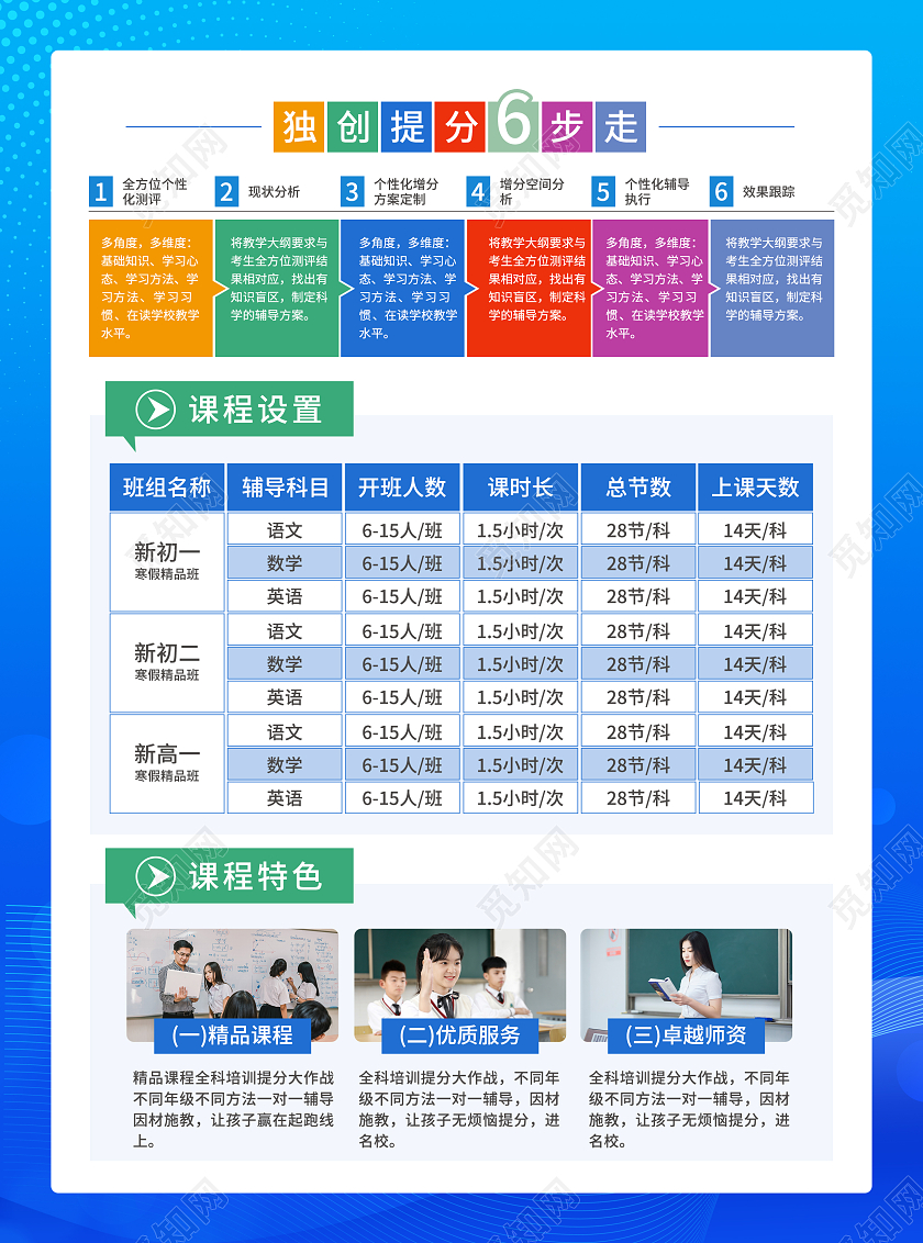 蓝色简约大气风上海觅知教育寒假班寒假班宣传单