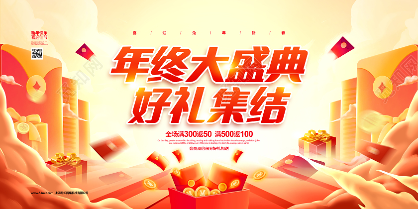 手绘简约2023年终大促盛典好礼集结年终大促宣传展板设计