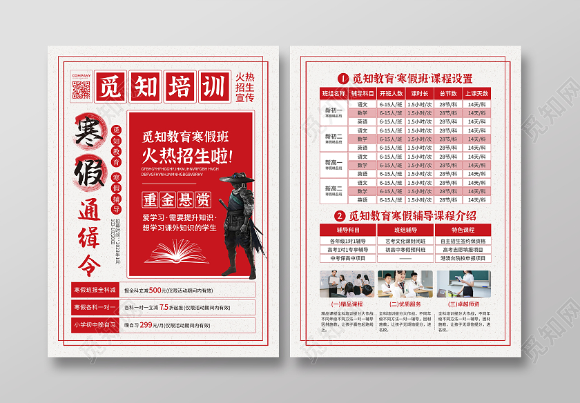 红色简约大气风寒假通缉令寒假班宣传单