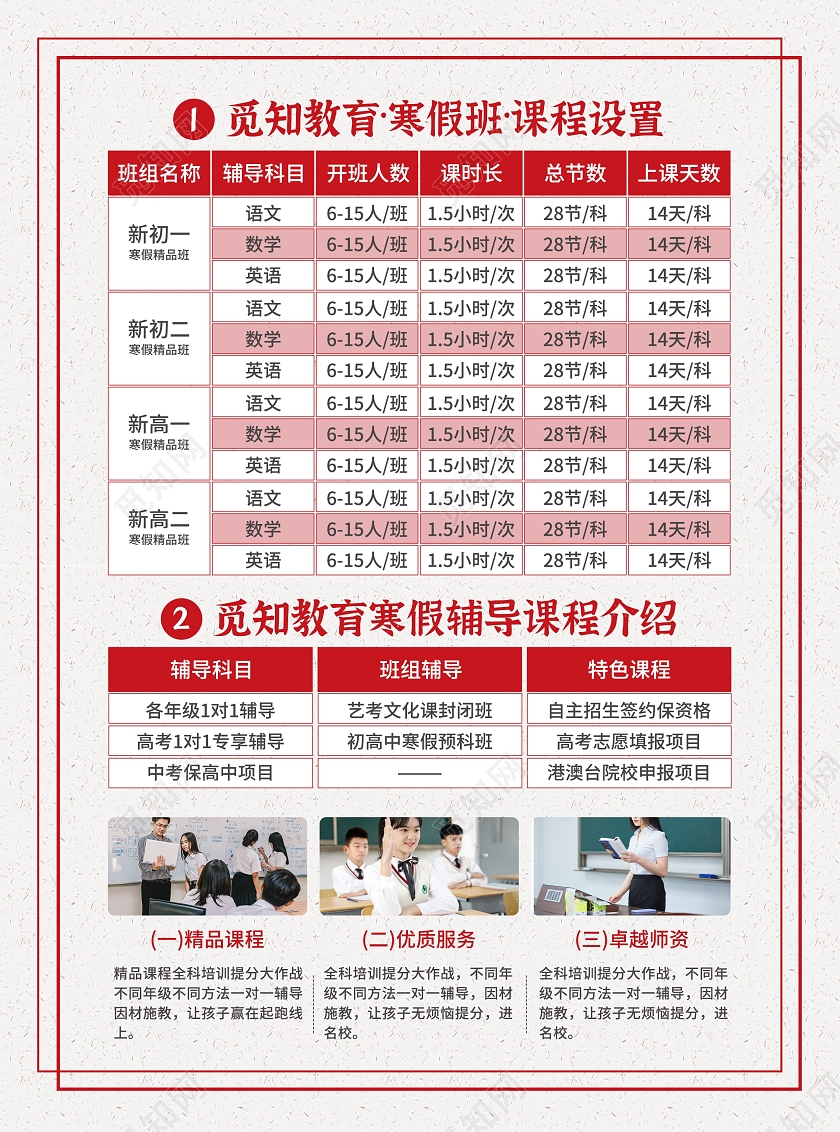 红色简约大气风寒假通缉令寒假班宣传单