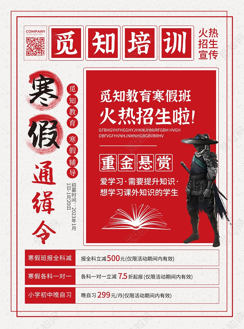 红色简约大气风寒假通缉令寒假班宣传单