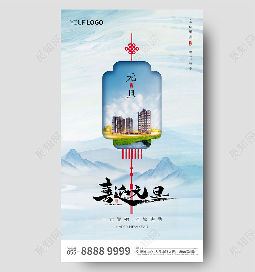 元旦2023新年地产公历节日灯笼刷屏山手机宣传海报2023元旦