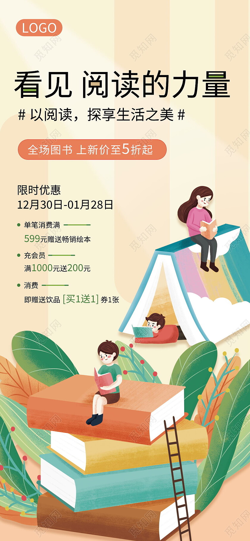 卡通插画看见阅读的力量读书阅读手机宣传海报