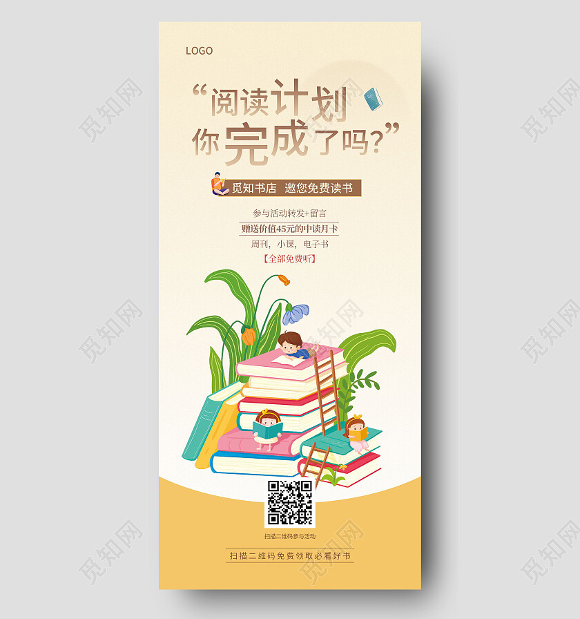简约插画阅读计划读书阅读手机宣传海报