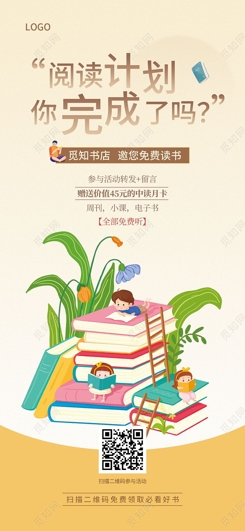 简约插画阅读计划读书阅读手机宣传海报