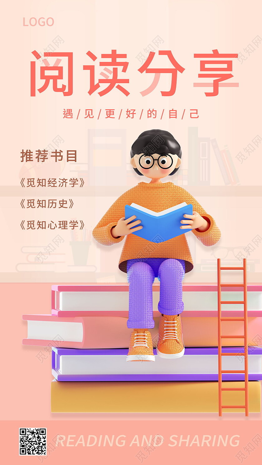 C4D立体阅读分享会读书阅读手机宣传海报