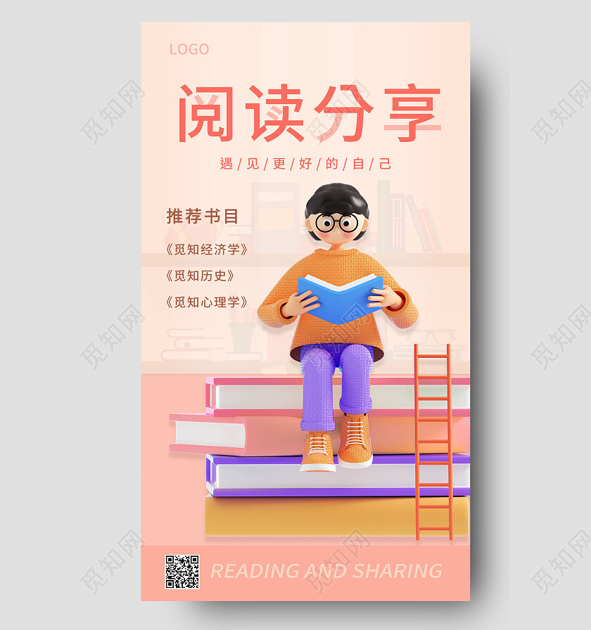 C4D立体阅读分享会读书阅读手机宣传海报