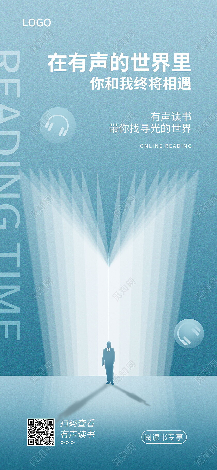 蓝色光效书有声读书阅读计划读书阅读手机宣传海报