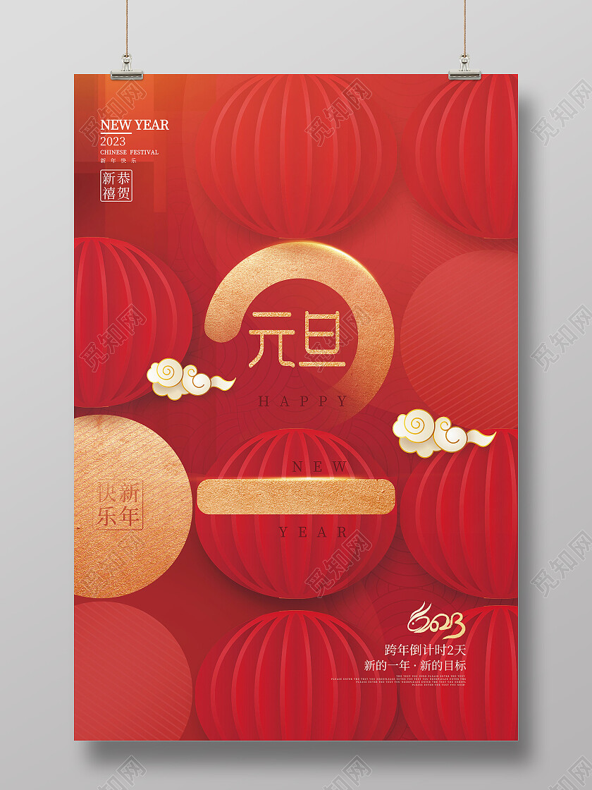 元旦倒计时红色灯笼金纸2023年兔年新年元旦海报节日