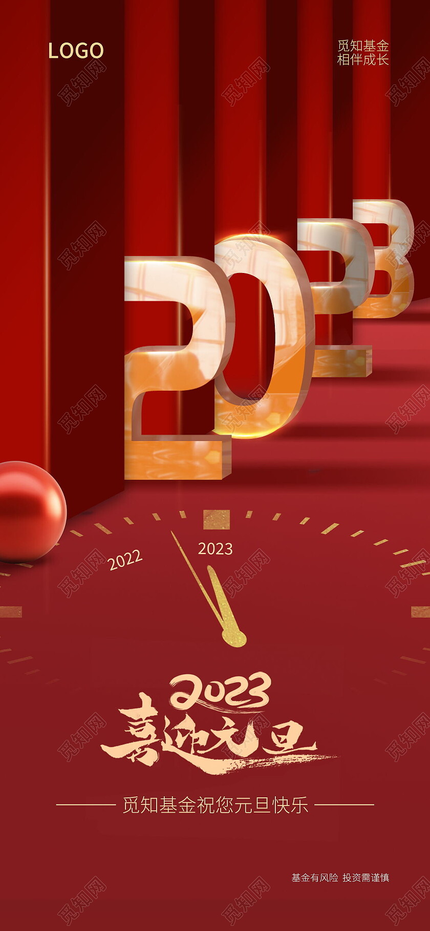 红色简约喜庆2023兔年新年元旦手机宣传海报节日