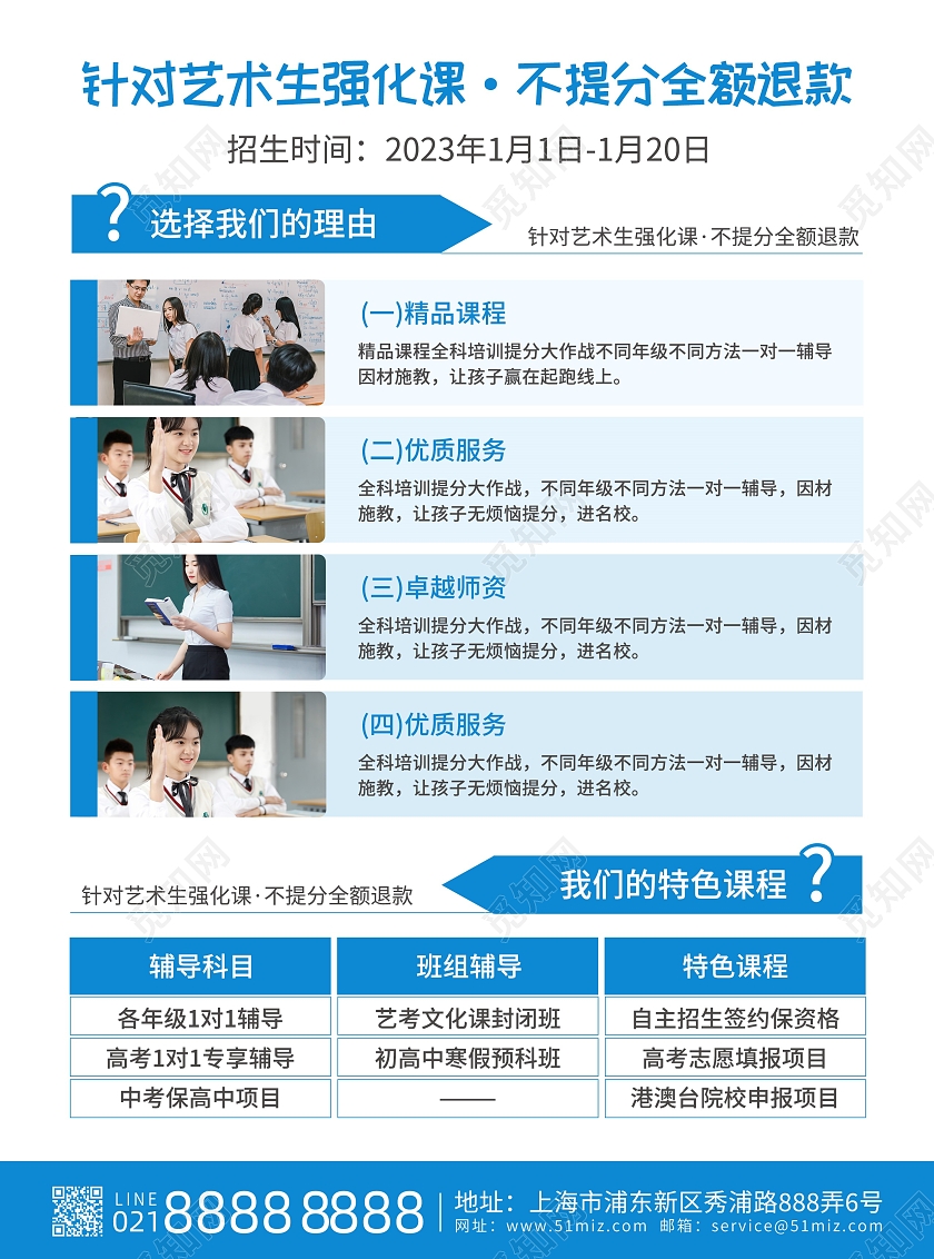 蓝色简约大气风觅知高考班艺战成名寒假班宣传单
