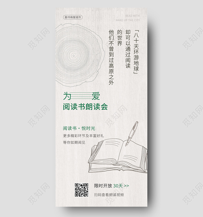 简约朴素作品朗读会阅读计划读书阅读手机宣传海报