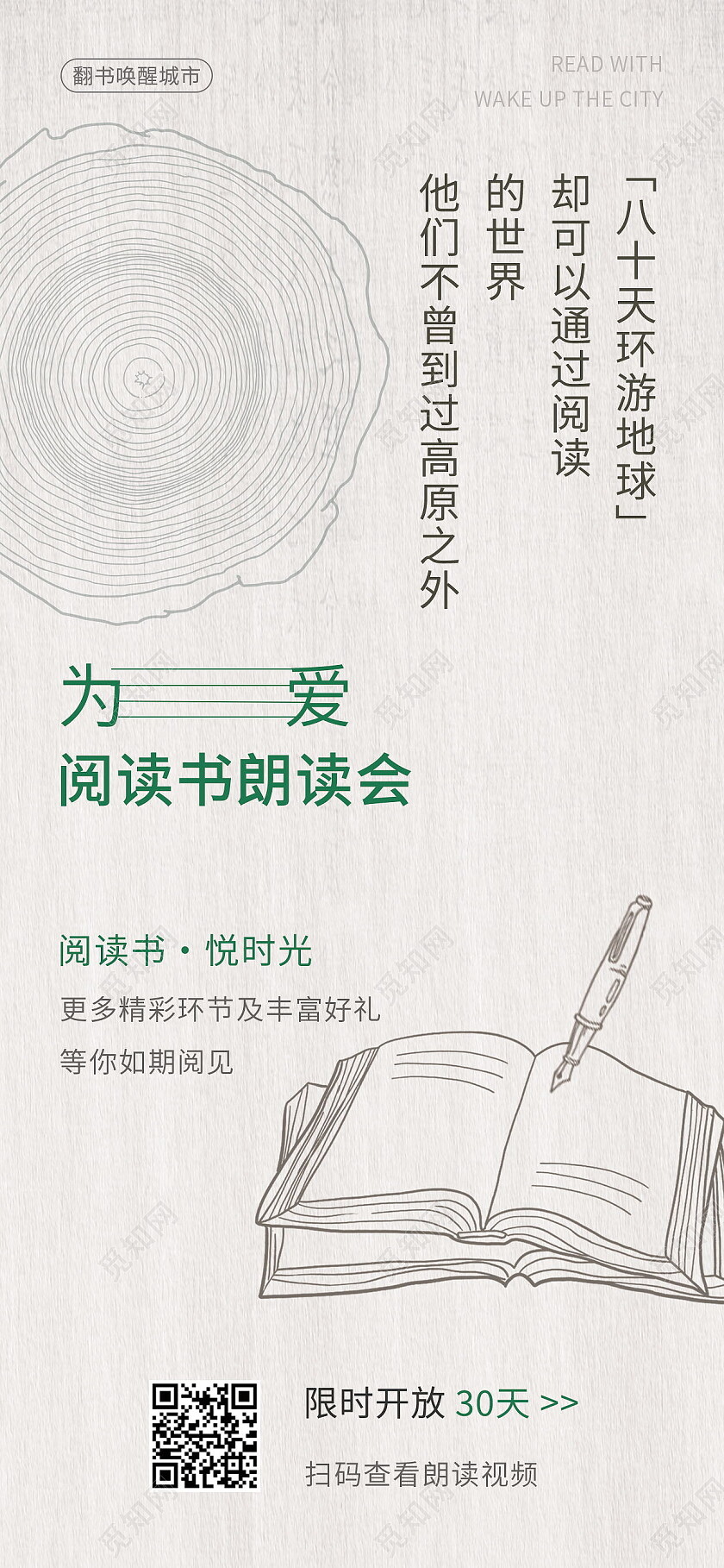 简约朴素作品朗读会阅读计划读书阅读手机宣传海报