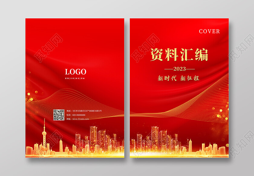 红色商务光效新时代新征程资料汇编画册封面设计