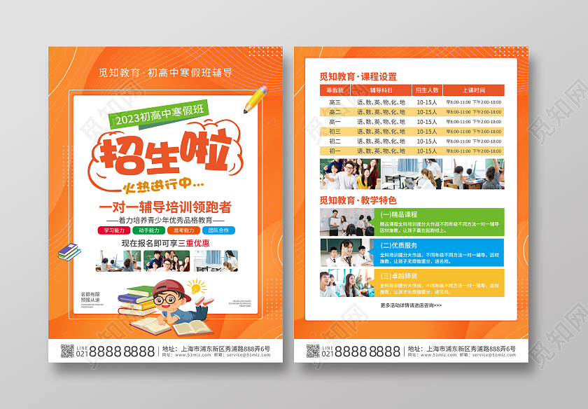 橙色简约大气风2023初高中寒假班招生啦寒假班宣传单