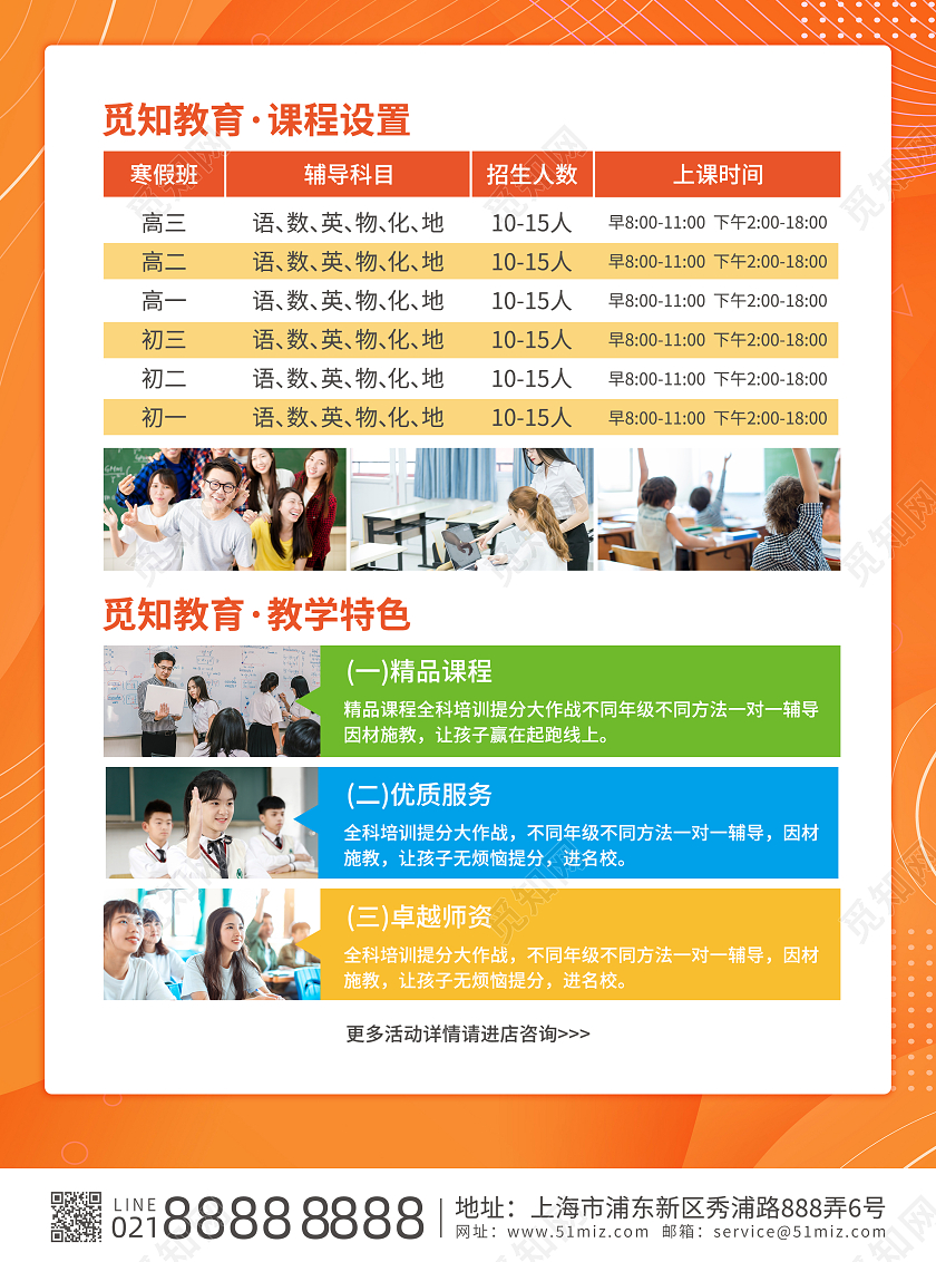 橙色简约大气风2023初高中寒假班招生啦寒假班宣传单