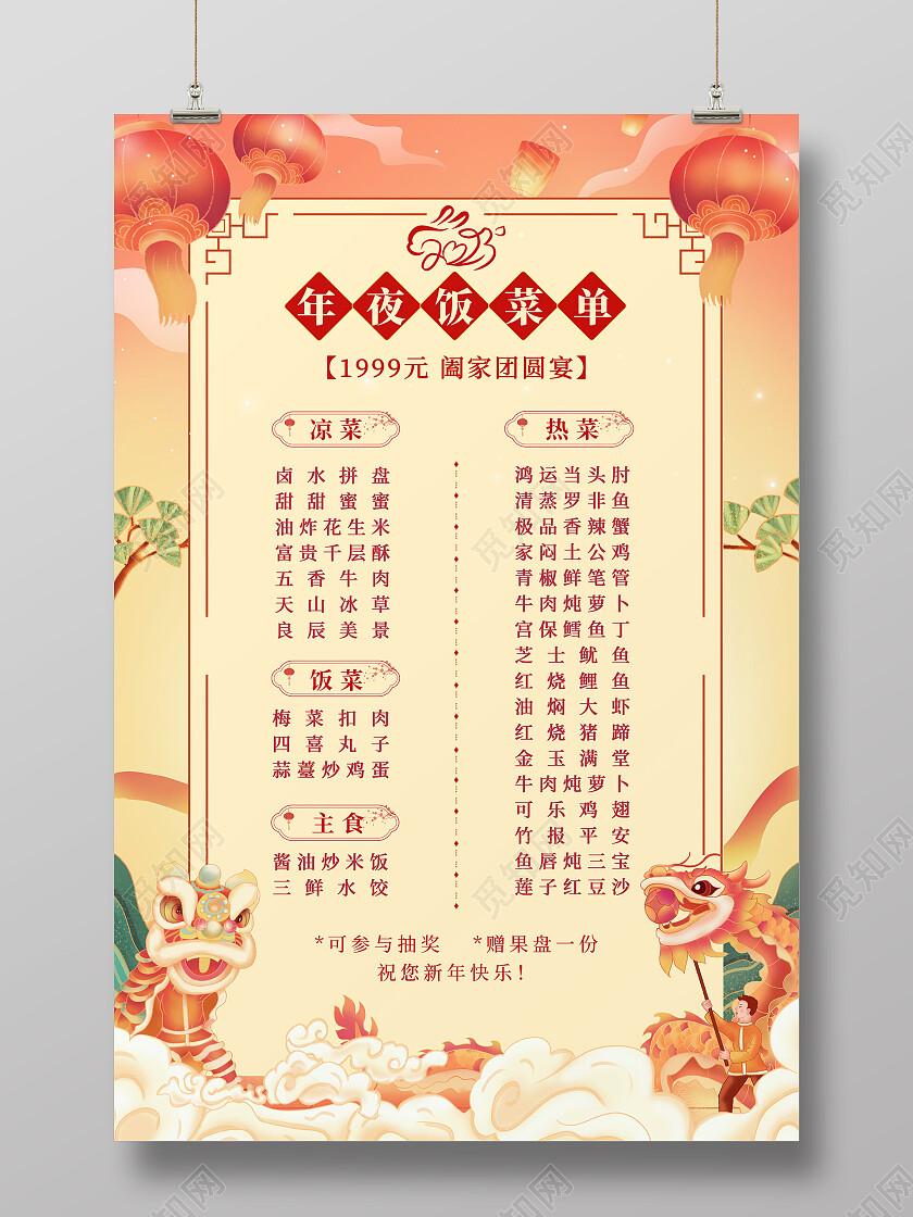 黄色国潮中国风2023年夜饭菜单海报