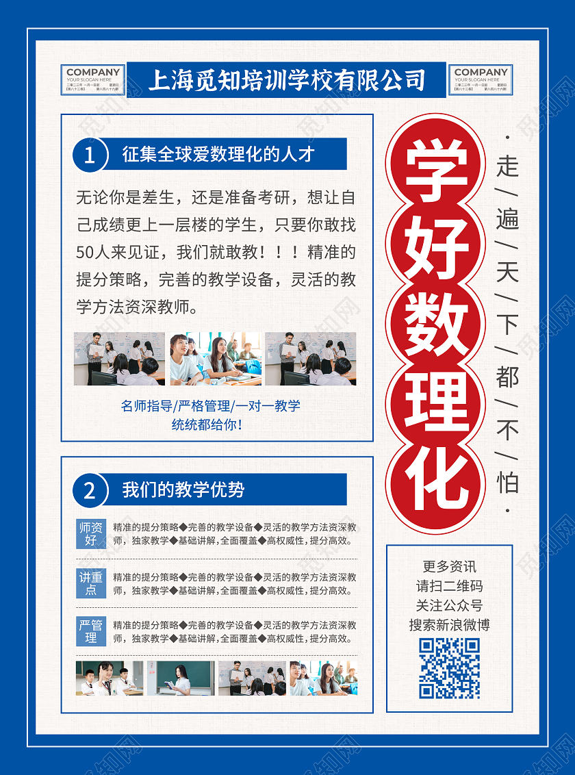 蓝色简约大气风学好数理化咋考都不怕寒假班宣传单