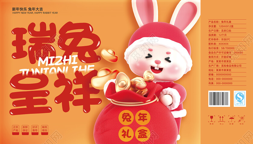 红色喜庆3D瑞兔呈祥新年礼盒节日