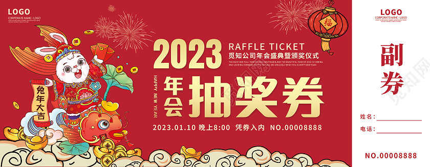 红色插画视觉创意抽奖券2023兔年年会抽奖券