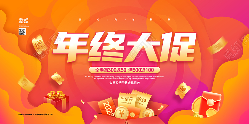 炫彩简约2023年终大促年终盛典促销宣传展板设计