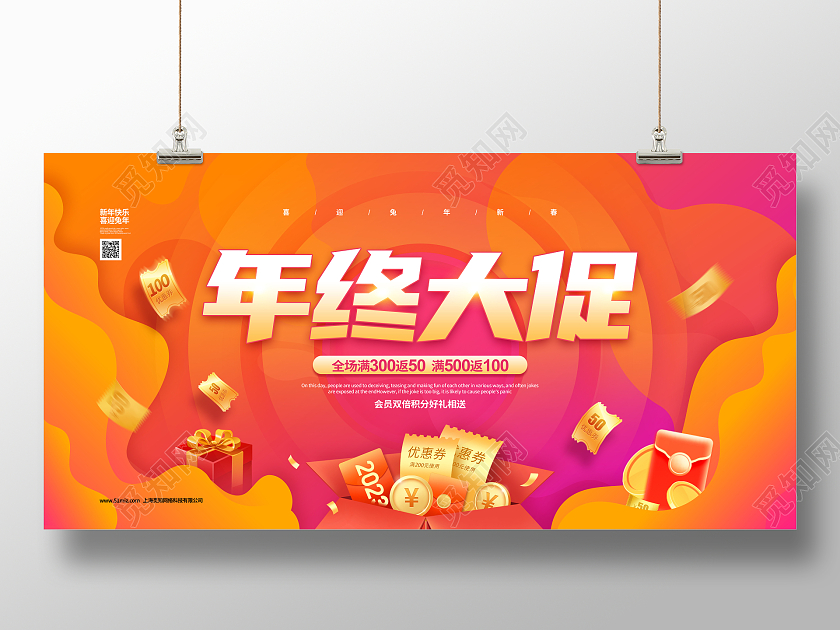 炫彩简约2023年终大促年终盛典促销宣传展板设计