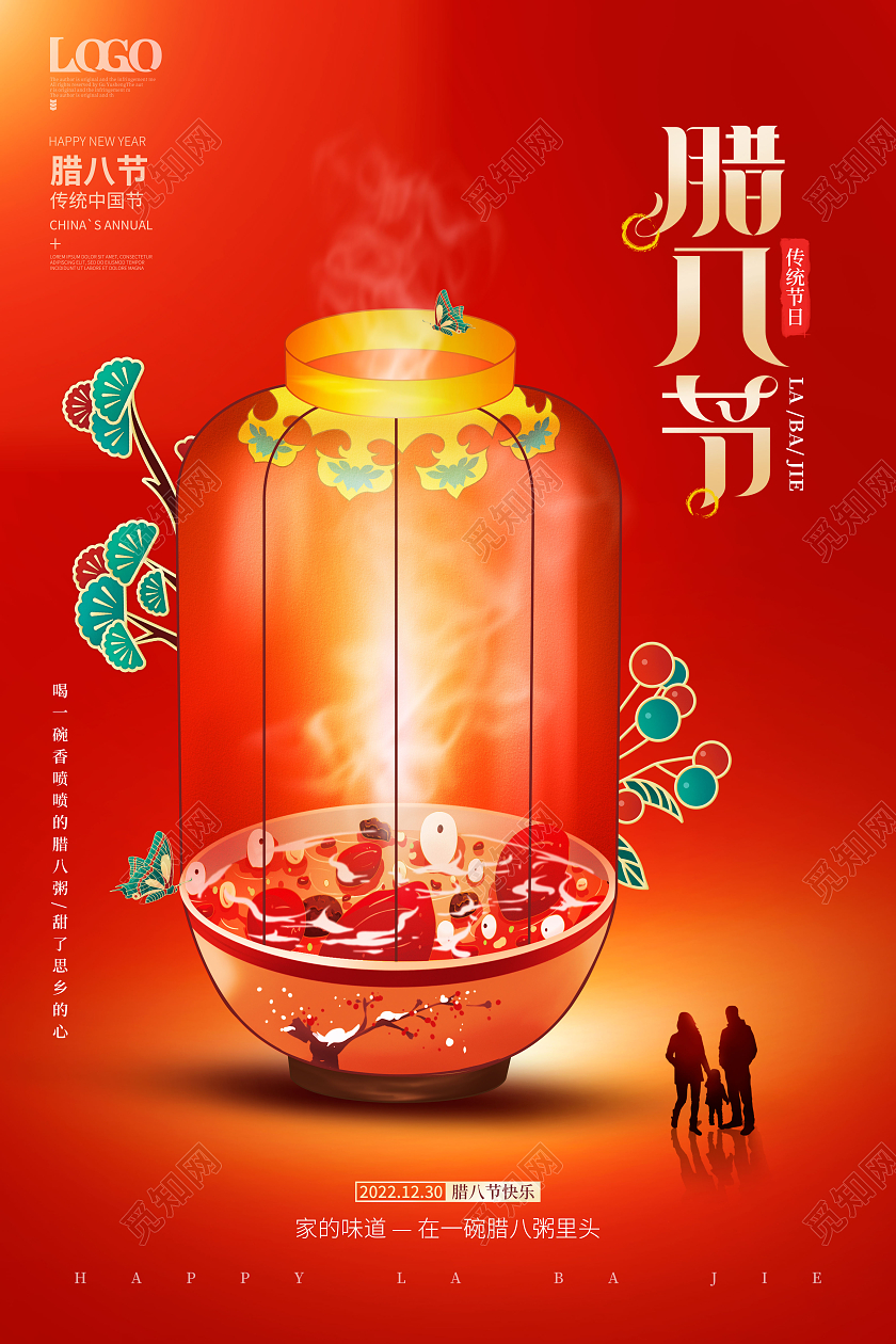 创意国潮灯笼腊八粥腊八节主题海报