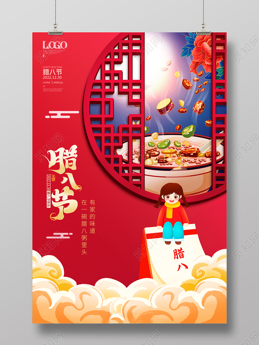 创意中式剪纸灯笼喜庆腊八节腊八主题海报