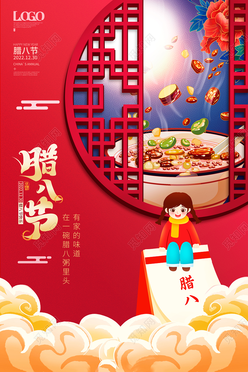 创意中式剪纸灯笼喜庆腊八节腊八主题海报