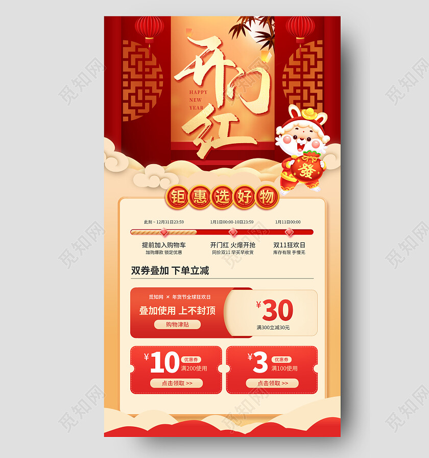 红色烫金2023开门红手机文案海报