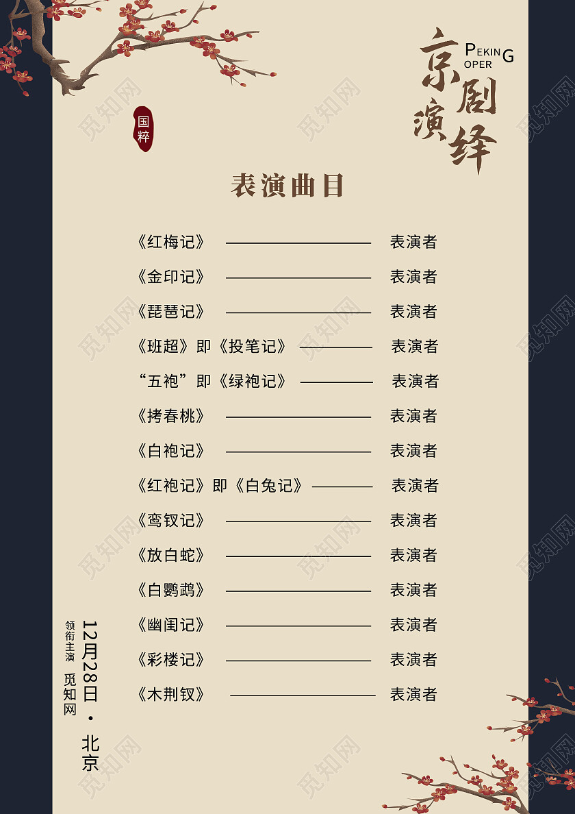 世界戏剧日蓝色中国风简约戏曲节目单