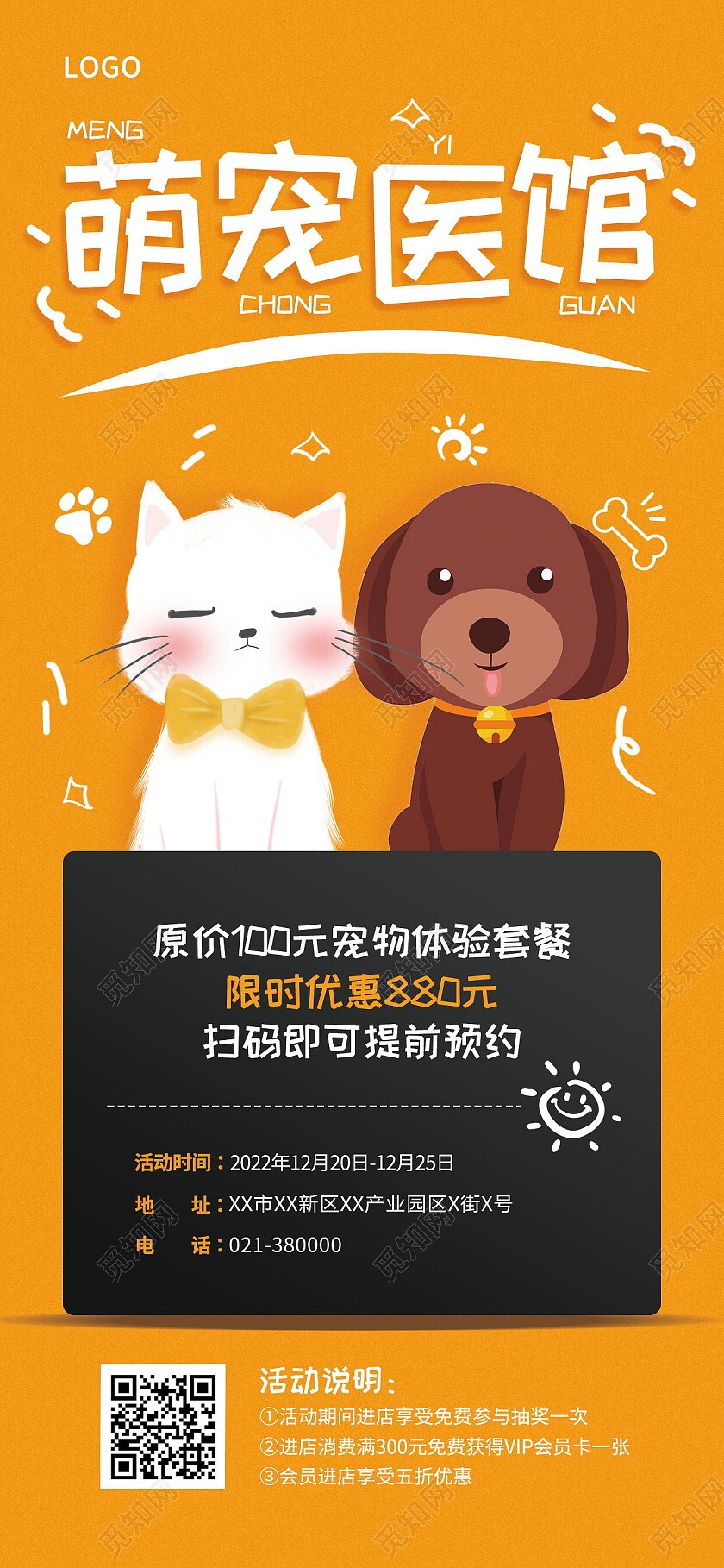 橙色宠物医馆宠物医院宠物手机宣传海报