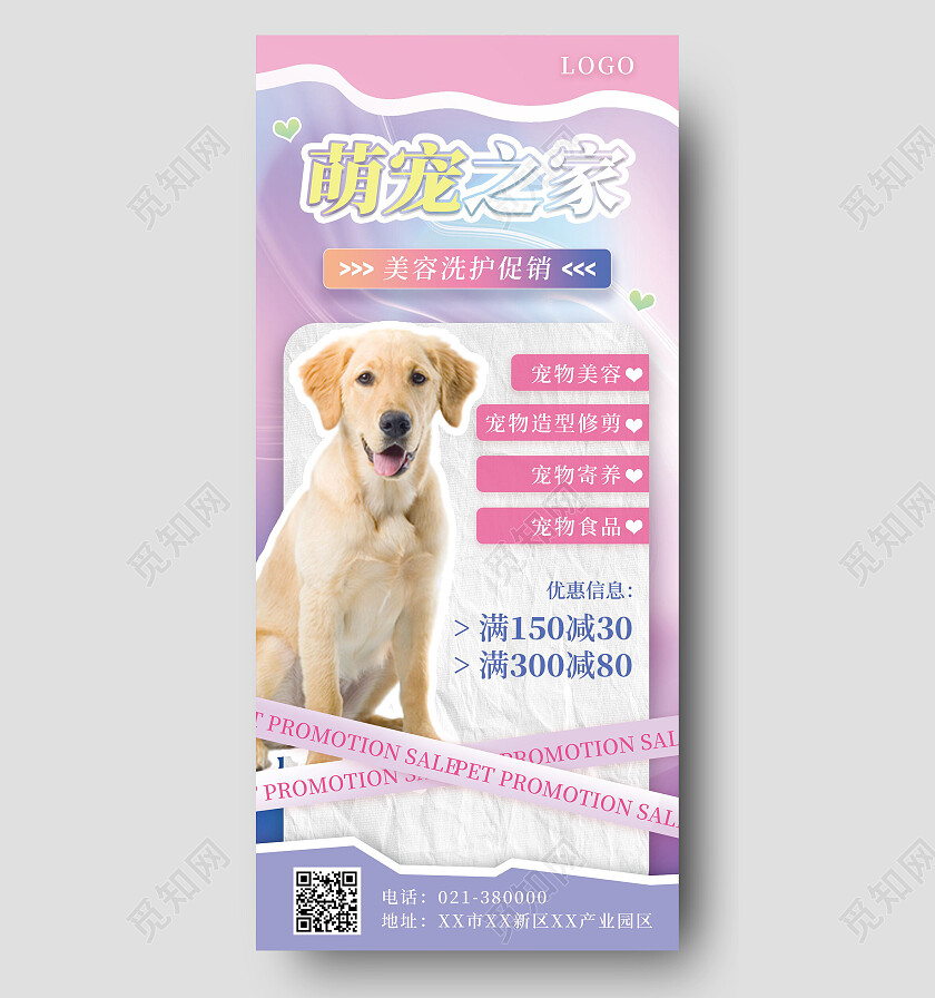 粉色流体酸性萌宠之家宠物医馆宠物健康宠物用品促销宠物手机宣传海报