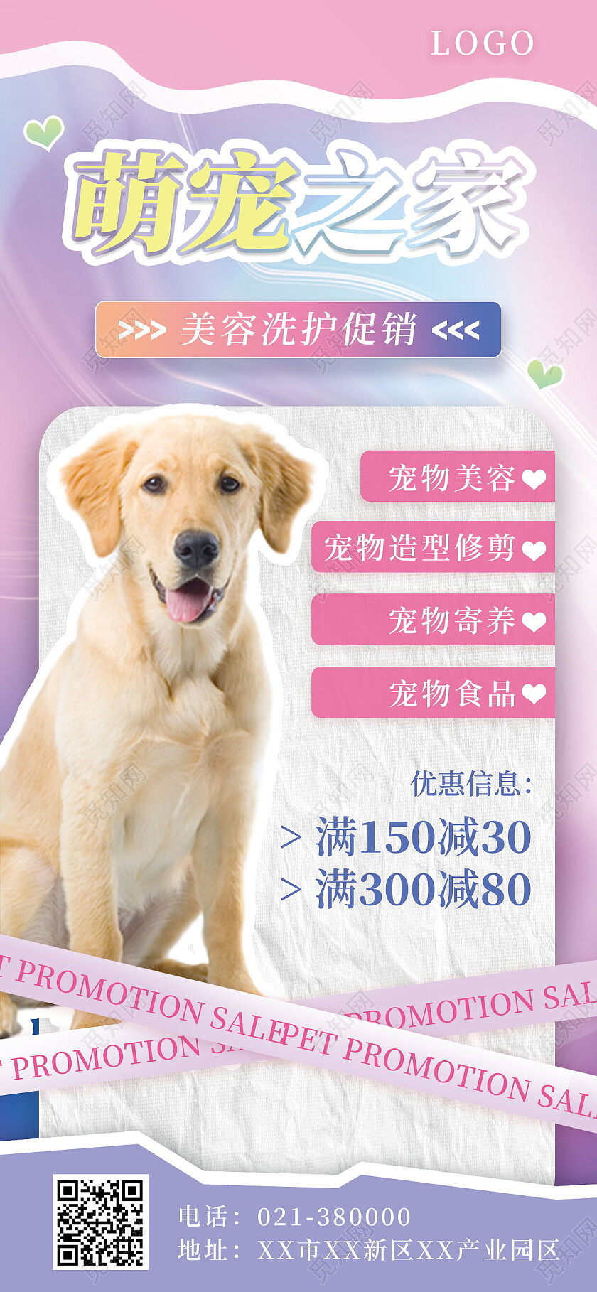 粉色流体酸性萌宠之家宠物医馆宠物健康宠物用品促销宠物手机宣传海报