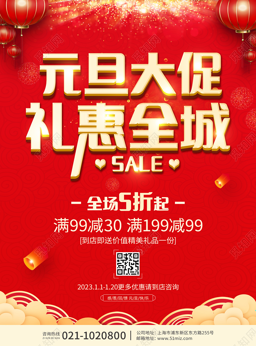 红色喜庆大气元旦大促礼惠全城2023元旦大促宣传单家电宣传单2023元旦促销