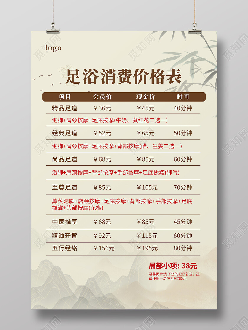 黄色水墨养生按摩价格表海报养生海报