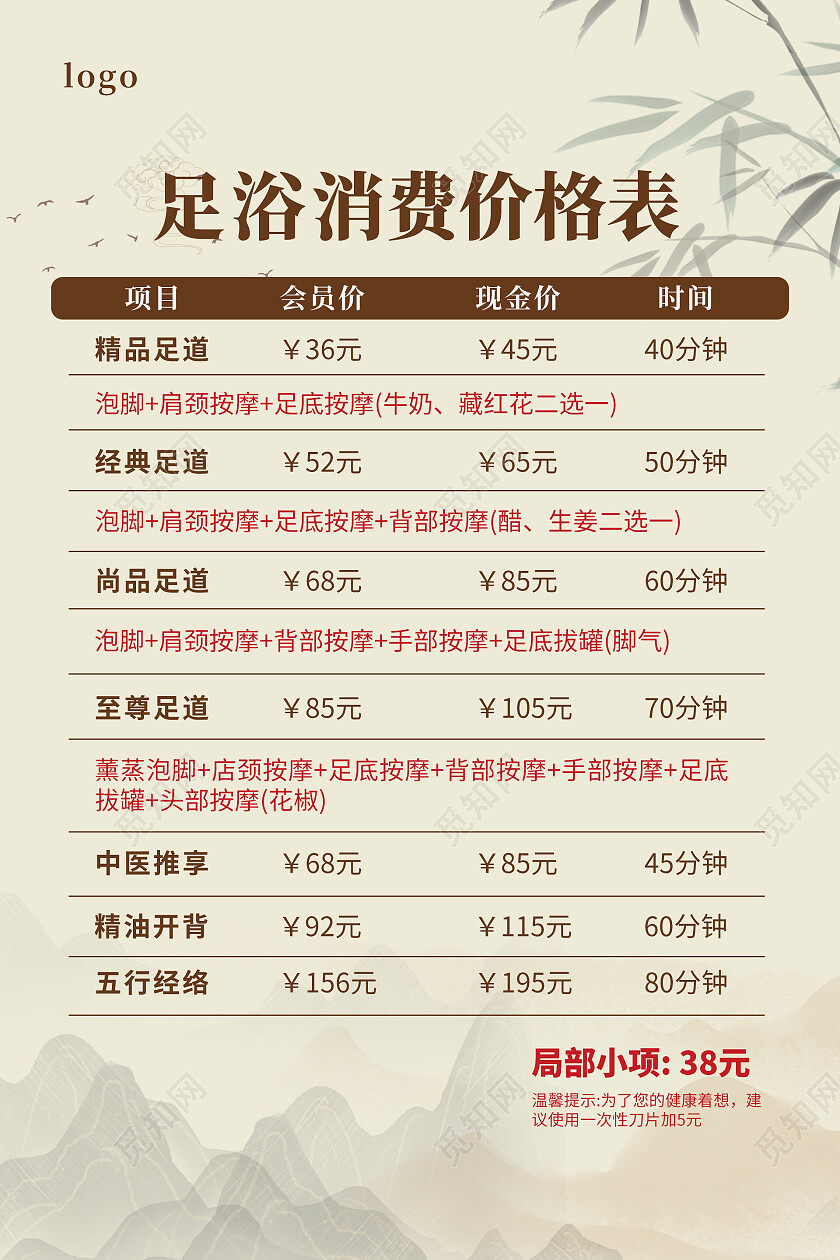 黄色水墨养生按摩价格表海报养生海报